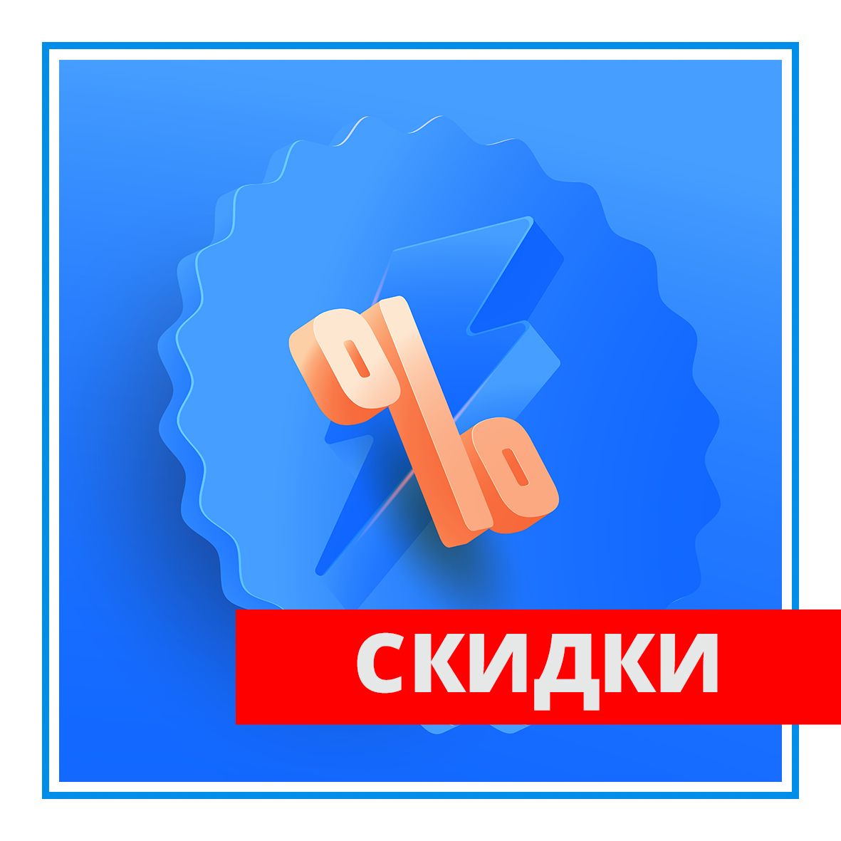 Скидки до 10% на покупки в филиале в Крыму